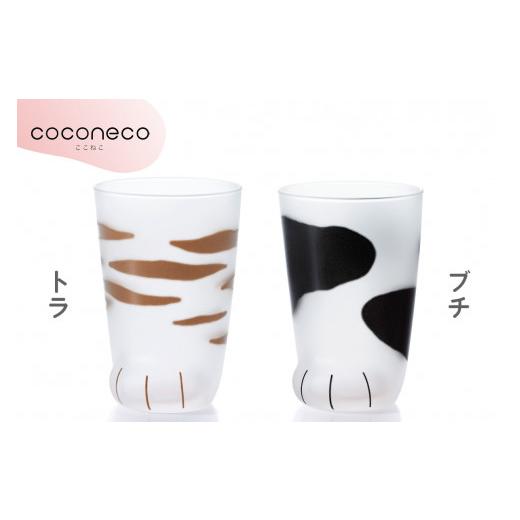 ふるさと納税 雑貨・日用品 グラス 愛知県 岩倉市 coconeco ここねこ 親猫グラス4個｜猫 ネコ ねこ 肉球 にくきゅう 動物 かわいい コップ カップ グラス 食器…の画像