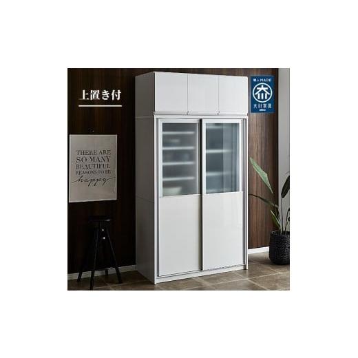 ふるさと納税 家具 収納家具 福岡県 大川市 上置き付 食器棚 幅115cm カノン ガラス×板戸 ホワイト ホワイト