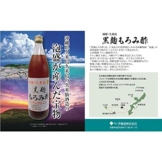 ふるさと納税 飲料類 沖縄県 久米島町 琉球・久米島 黒麹もろみ酢（黒糖入り）900ml×12本セット 米 こうじ 醪 発酵 クエン酸 アミノ酸 飲料 マイルド 泡盛 久…_2