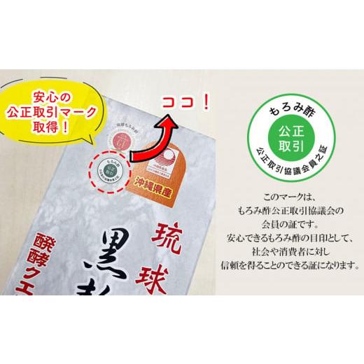 ふるさと納税 飲料類 沖縄県 久米島町 琉球・久米島 黒麹もろみ酢（黒糖入り）900ml×12本セット 米 こうじ 醪 発酵 クエン酸 アミノ酸 飲料 マイルド 泡盛 久…_3