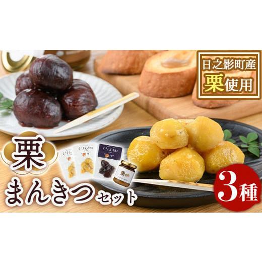 ふるさと納税 和菓子 栗きんとん 宮崎県 日之影町 ひのかげ栗まんきつ