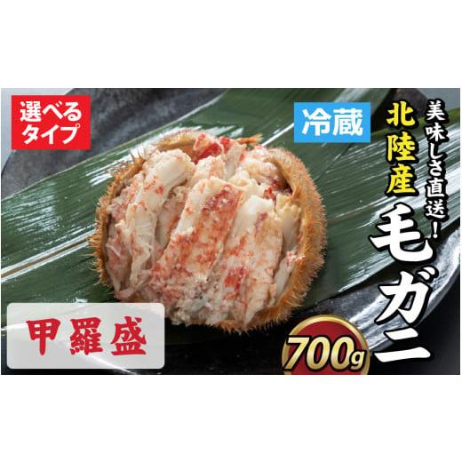 ふるさと納税 福井県 福井市 【成前特選】美味しさ直送！北陸産 毛ガニ 700ｇ前後×1杯（オス） [D-028007_02] 甲羅盛｜furusatochoice｜02