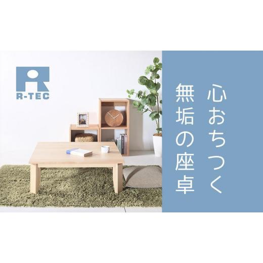 ふるさと納税 福岡県 大川市  ローテーブル110 折りたたみ メープル 大川家具 メープル