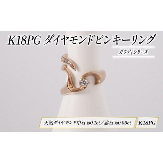 ふるさと納税 金工品 静岡県 沼津市 ダイヤモンド ジュエリー ピンキーリング アクセサリー 18金 ピンクゴールド ブラック サファイア 宝石 宝飾品 指輪 karat…