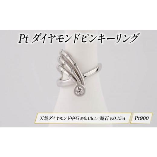 ふるさと納税 金工品 静岡県 沼津市 Pt ダイヤモンド ジュエリー ピンキー リング プラチナ HARA RING シリーズ 宝石 宝飾品 指輪 karati セスタディカラッチ…
