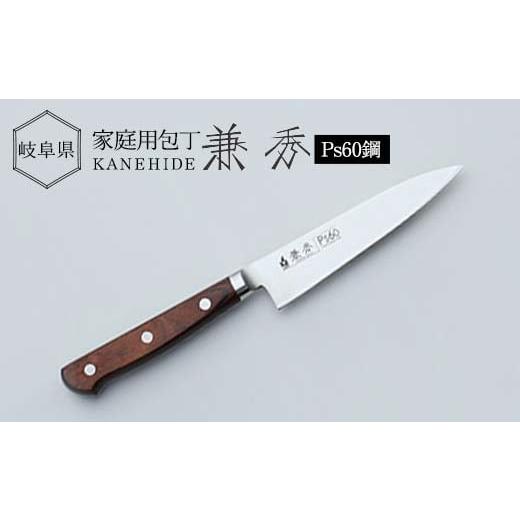 ふるさと納税 包丁 岐阜県 坂祝町 兼秀Ｐｓ６０ペティ 調理器具 キッチンツール キッチン用品 岐阜県 坂祝町 さかほぎ F6M-255の画像