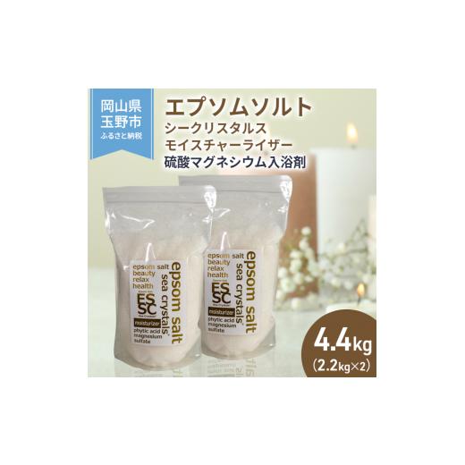 ふるさと納税 美容 入浴剤 岡山県 玉野市 エプソムソルト シー
