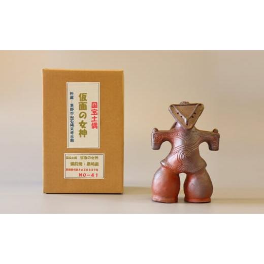 ふるさと納税 民芸品・工芸品 岡山県 玉野市 土偶 国宝土偶「仮面の