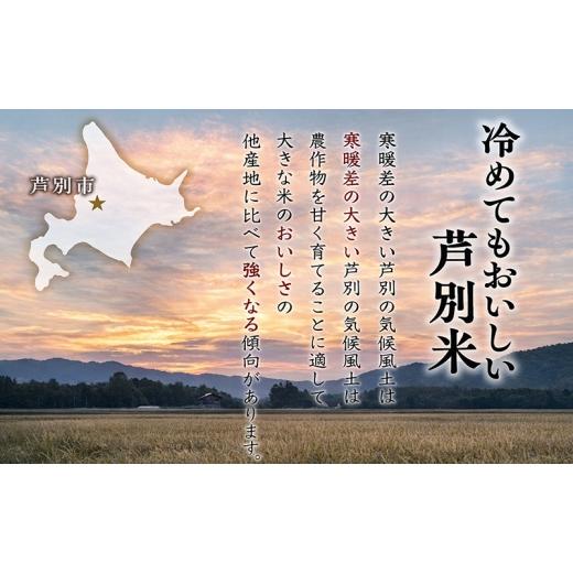 ふるさと納税 米 ゆめぴりか 北海道 芦別市 新米・先行予約 米 20kg (5kg×4袋) ゆめぴりか 令和8年産 2026 2026年産 8年 順次発送 北海道 芦別市産 芦別市 …_6