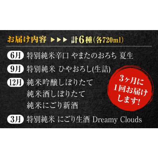 ふるさと納税 日本酒 純米酒 島根県 松江市 アウトドア 春夏秋冬 全4回お届け 李白酒造 季節の生酒 定期便 計6本 島根県松江市／李白酒造有限会社 ALDF011 ｜…_2