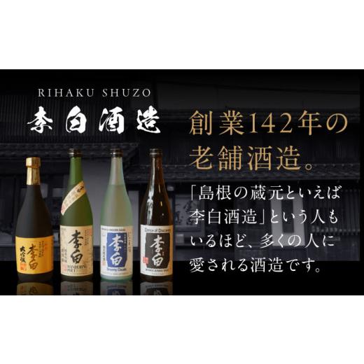 ふるさと納税 日本酒 純米酒 島根県 松江市 アウトドア 春夏秋冬 全4回お届け 李白酒造 季節の生酒 定期便 計6本 島根県松江市／李白酒造有限会社 ALDF011 ｜…_3