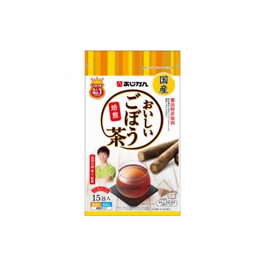 ふるさと納税 茨城県 - あじかんのおいしいごぼう茶