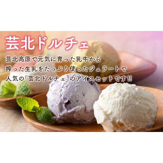 ふるさと納税 菓子 アイス 広島県 北広島町 芸北ドルチェ 2,000mlバルク×2種類 アイスクリームセットの画像