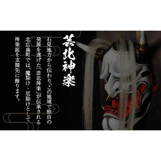 ふるさと納税 木工品・竹工品 広島県 北広島町 神楽面師・管沢良典作