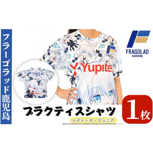 ふるさと納税 服 鹿児島県 日置市 No.1106 数量限定 フラーゴラッド鹿児島・プラクティスシャツ1枚(レディース・ジュニア)鹿児島 日置市 スポーツ バレー FRAG…