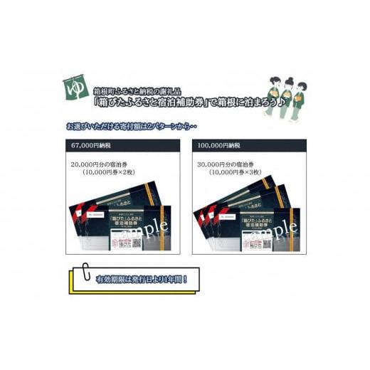 ふるさと納税 宿泊券 旅館・民宿 神奈川県 箱根町 箱ぴたふるさと宿泊  