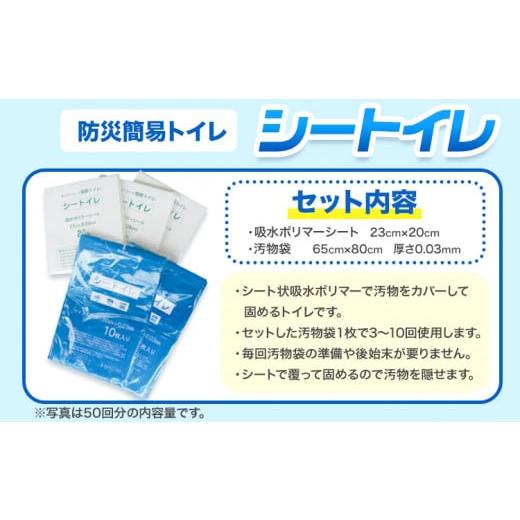 ふるさと納税 大阪府 羽曳野市 非常用トイレ 防災 簡易トイレ シートイレ 100回分 石崎資材株式会社《150日以内に出荷予定(土日祝除く)》 大阪府 羽曳野市 非…｜furusatochoice｜04