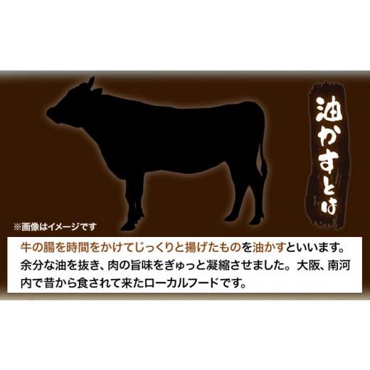 ふるさと納税 大阪府 羽曳野市 国産油かす 500g 丸福畜産《30日以内に出荷予定(土日祝除く)》大阪府 羽曳野市 あぶらかす 国産 国産牛 黒毛和牛 使用 小腸 揚…｜furusatochoice｜04