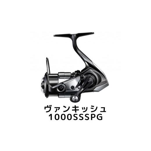 ふるさと納税 フィッシング リール 大阪府 堺市 シマノ 釣具 ヴァンキッシュ 1000SSSPG