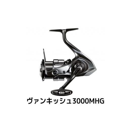 ふるさと納税 フィッシング リール 大阪府 堺市 シマノ 釣具 ヴァンキッシュ 3000MHG 釣り 釣り具 リール シマノ SHIMANO フィッシング アウトドア スポーツ …