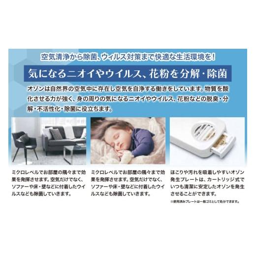 ふるさと納税 空調・季節家電 秋田県 小坂町 オゾバリア ライト据置タイプセット（本体＋交換MGプレート）空気清浄機 雑貨 日用品 秋田県 小坂町の画像