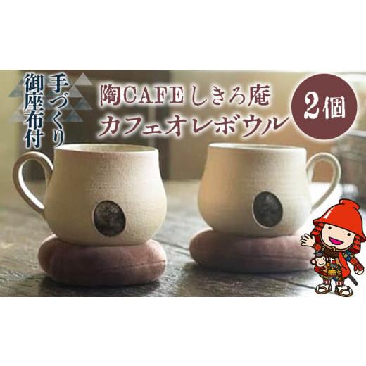 ふるさと納税 食器・グラス ティーカップ 大分県 中津市 陶CAFEしきろ