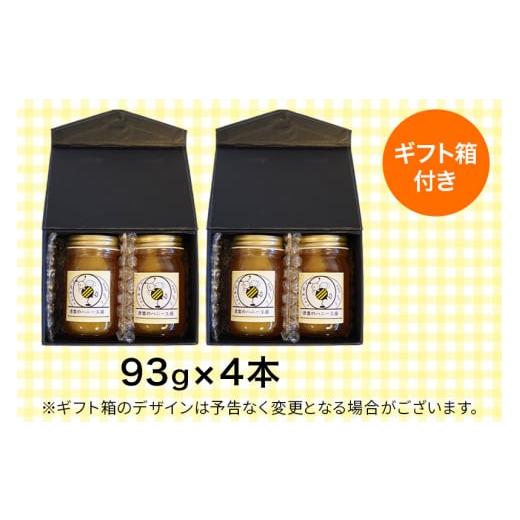 ふるさと納税 加工品等 はちみつ 宮城県 利府町 彦雷ちゃんの日本蜜蜂はちみつ 93g×4個 ギフト箱2つ付きの画像