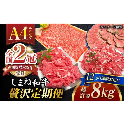 ふるさと納税 島根県 松江市 [定期便/全12回]しまね和牛肉 016-07 [赤身切り落とし すき焼きロース バラ切り落とし 和風ローストビーフ 高級 焼肉勇花理(…