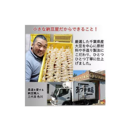 ふるさと納税 加工品等 納豆 千葉県 館山市 千葉の納豆職人が千葉県産大豆で作ったオール千葉「千葉県産挽きたて大豆ひきわり納豆」90g×6個入り 1488700の画像