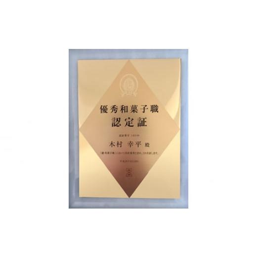 ふるさと納税 和菓子 和菓子セット・詰め合わせ 茨城県 坂東市 新進気鋭の三代目が造る上生菓子セット ／ 和菓子 おかし スイーツ 茨城県 No.691の画像