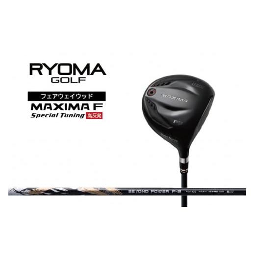 ふるさと納税 高知県 日高村 リョーマFW 「MAXIMA F Special Tuning」 高反発モデル BEYOND POWERシャフト RYOMA GOLF ゴルフクラブ｜furusatochoice｜02