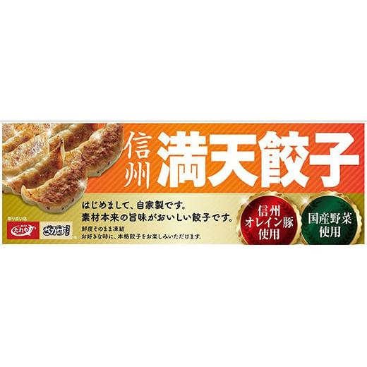 ふるさと納税 長野県 須坂市 [No.5657-3931]信州満天餃子 40個入《穏座六角／株式会社MTC》｜furusatochoice｜08