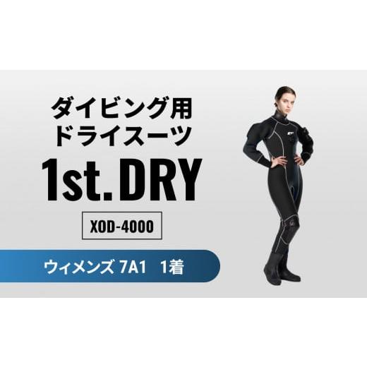 ふるさと納税 アウトドアグッズ ウェア 宮城県 石巻市 ダイビング用ドライスーツ「1st. DRY」XOD-4000(7A1) XOD-4000(7A1)