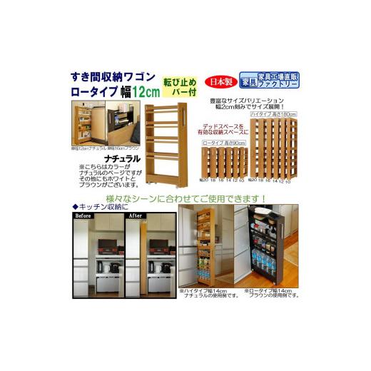 ふるさと納税 家具 収納家具 和歌山県 海南市 ナチュラル × 幅 12cm すき間収納ワゴン ロータイプ 転び止めバー付き ナチュラル× 幅 12cm