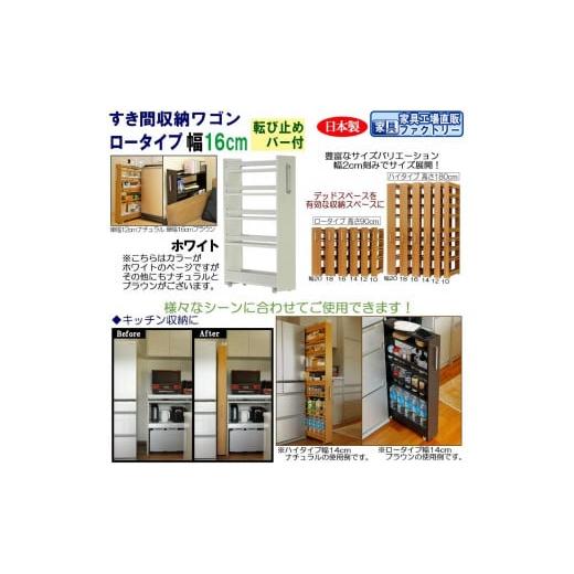 ふるさと納税 家具 本棚・ラック・カラーボックス 和歌山県 海南市 ホワイト × 幅 16cm すき間収納ワゴン ロータイプ 転び止めバー付き ホワイト× 幅 16cm