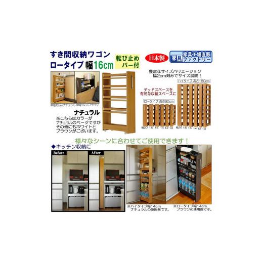 ふるさと納税 家具 インテリア・寝具・収納 和歌山県 海南市 ナチュラル × 幅 16cm すき間収納ワゴン ロータイプ 転び止めバー付き ナチュラル× 幅 16cm