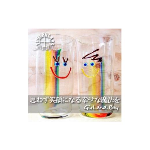 ふるさと納税 食器・グラス タンブラー 千葉県 横芝光町 虹色 Girl \u0026 Boy Smile ペアタンブラー 受注制作 1491614の画像