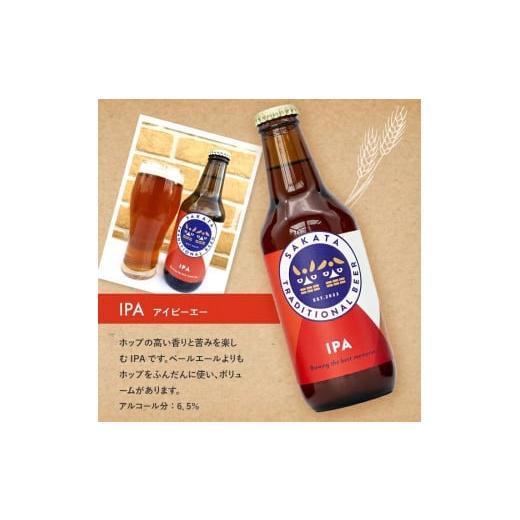 ふるさと納税 山形県 酒田市 SB0470　【酒田トラディショナルビール】 クラフトビール 4種類　330ml×6本セット｜furusatochoice｜05