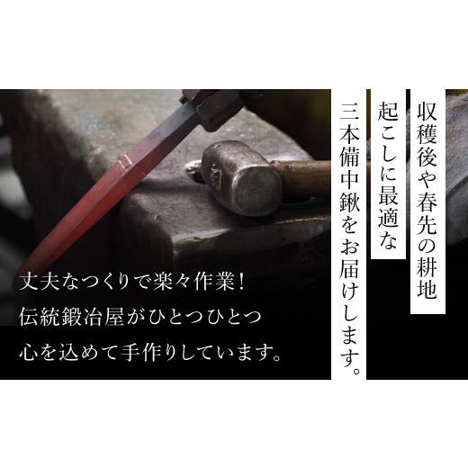 ふるさと納税 伝統技術 群馬県 安中市 鍛造農具 三本備中鍬 ANF010の画像