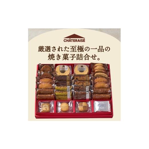 ふるさと納税 菓子 詰合せ 山梨県 甲府市  シャトレーゼ Grandrecipes（グランレシピズ）40個入 シャトレーゼ 焼き菓子 洋菓子 スイーツ アソート 詰合せ セッ…の画像