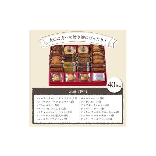 ふるさと納税 菓子 詰合せ 山梨県 甲府市  シャトレーゼ Grandrecipes（グランレシピズ）40個入 シャトレーゼ 焼き菓子 洋菓子 スイーツ アソート 詰合せ セッ…の画像