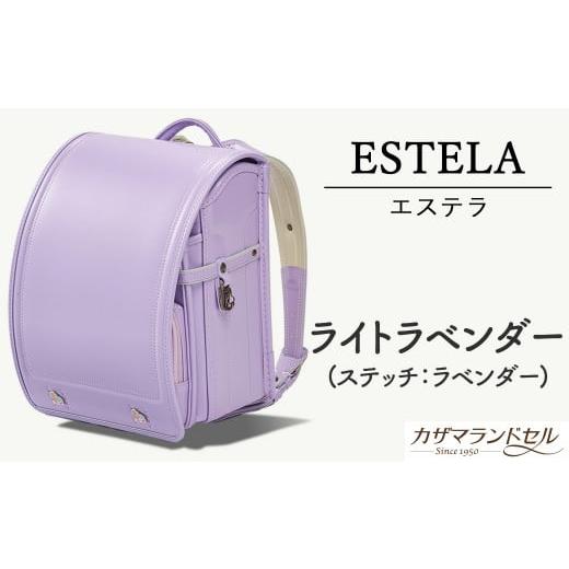 ふるさと納税 カバン 奈良県 桜井市 M-JHH2. 職人手作りランドセル エステラ ライトラベンダー(ステッチ:ラベンダー) 12.ライトラベンダー(ステッチ:ラ…