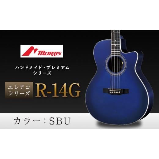 ふるさと納税 民芸品・工芸品 長野県 松本市 モーリスギター R-14G | 楽器 音楽 ミュージック 演奏 弦楽器 ギター 長野県 松本市 信州産 SBU