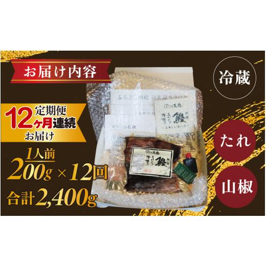 ふるさと納税 うなぎ 長野県 岡谷市 12ヶ月連続お届け うなぎの蒲焼（真空パック）1人前 約200g 1尾 人気 無頭 タレ付き 山椒付き カット 冷蔵 真空パック 丑…_8