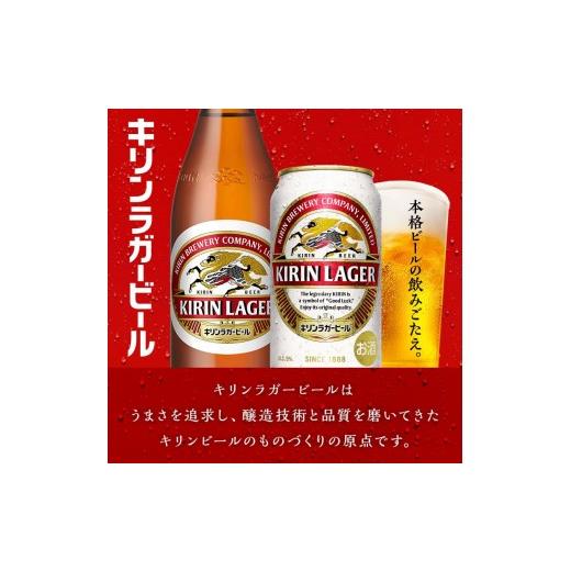 ふるさと納税 ビール 宮城県 仙台市  3ヵ月定期便 キリンラガービール 350ml×24本  定期便・ お酒 アルコール アルコール飲料 晩酌 家飲み 宅飲み 飲み会 集…の画像