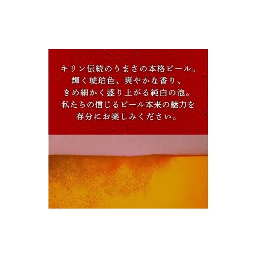 ふるさと納税 ビール 宮城県 仙台市  3ヵ月定期便 キリンラガービール 350ml×24本  定期便・ お酒 アルコール アルコール飲料 晩酌 家飲み 宅飲み 飲み会 集…の画像