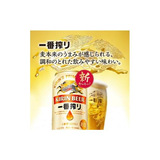 ふるさと納税 ビール 宮城県 仙台市  3ヵ月定期便 キリン 一番搾り 350ml×24本  定期便・ お酒 アルコール アルコール飲料 晩酌 家飲み 宅飲み 飲み会 集ま…の画像
