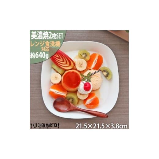 ふるさと納税 食器・グラス 皿 岐阜県 瑞浪市  美濃焼 プレーリー ホワイト プレートL 2枚セット 瑞浪市 ／ JS企画 小田陶器 セット 食器 プレート 皿 小皿 AZ…の画像