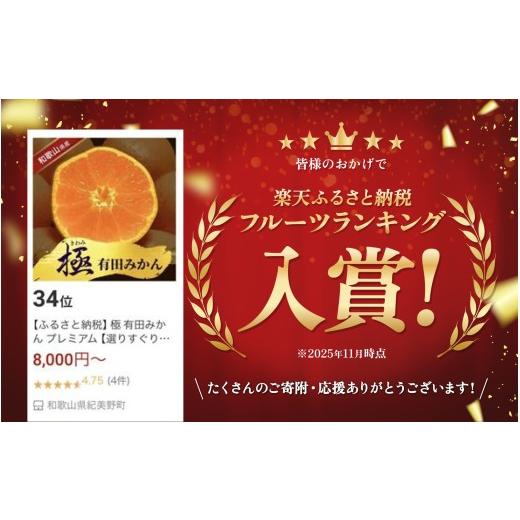 ふるさと納税 果物類 みかん 和歌山県 紀美野町 ＼光センサー選別／極 有田みかんプレミアム 約2kg 選りすぐりの上位20％をお届け 2S〜L＼サイズ 有機質肥料10… |  | 02