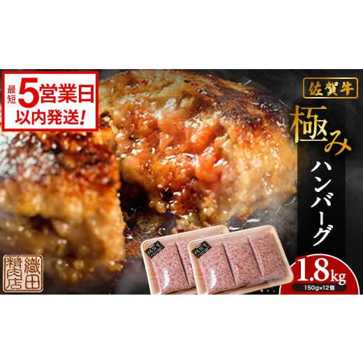 ふるさと納税 佐賀県 多久市 [最短5営業日以内発送] b-349 佐賀牛 ハンバーグ 12個 [佐賀牛を使用した老舗の贅沢ハンバーグ] | 佐賀牛 ハンバーグ 人気 黒毛…